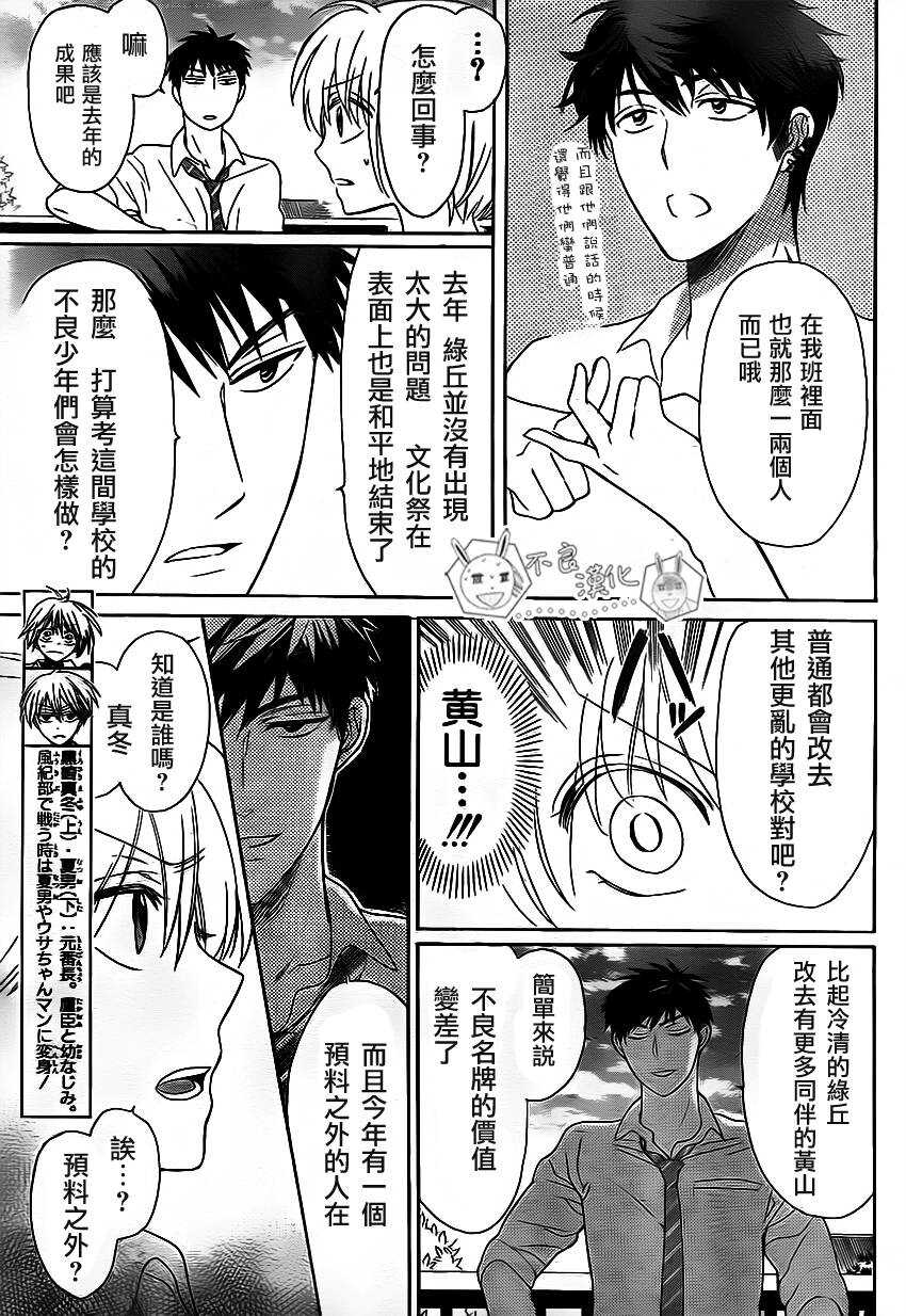 第70话-王样老师-椿泉（第4张）