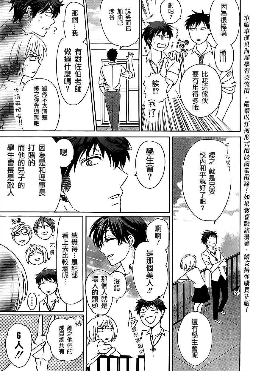 第70话-王样老师-椿泉（第6张）