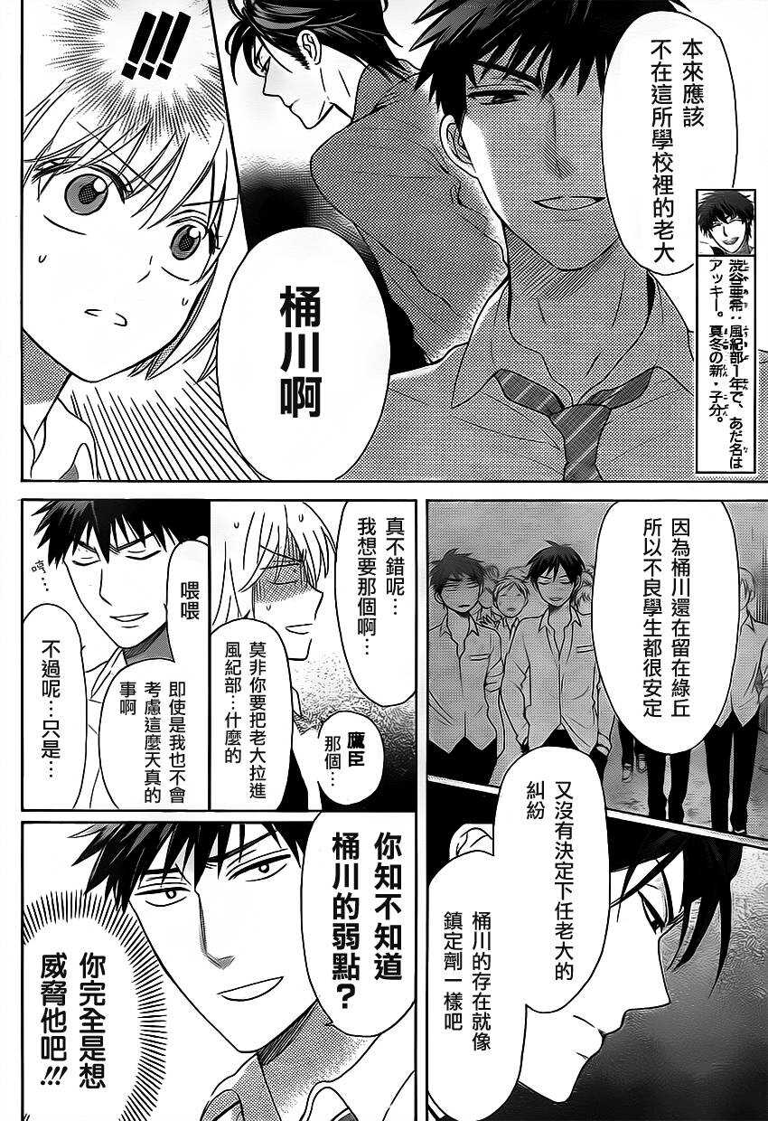 第70话-王样老师-椿泉（第5张）