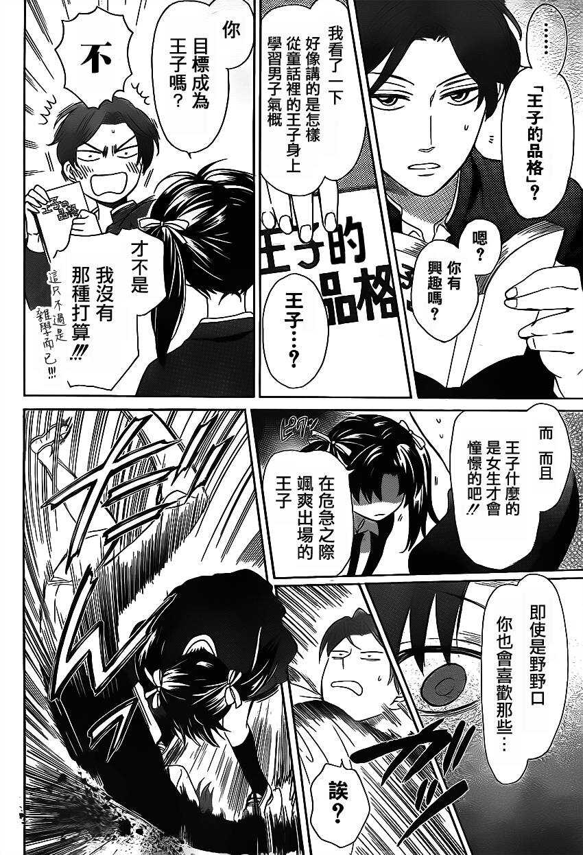 第70话-王样老师-椿泉（第9张）