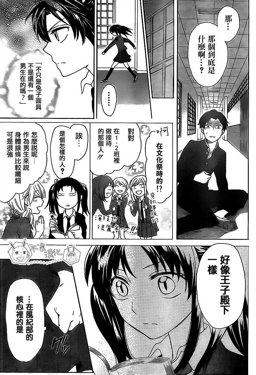 第70话-王样老师-椿泉（第12张）