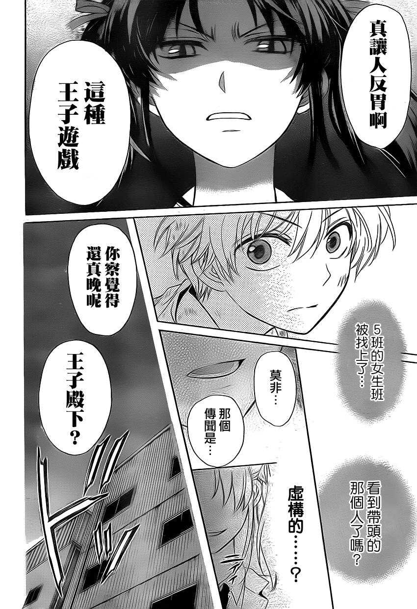 第71话-王样老师-椿泉（第6张）