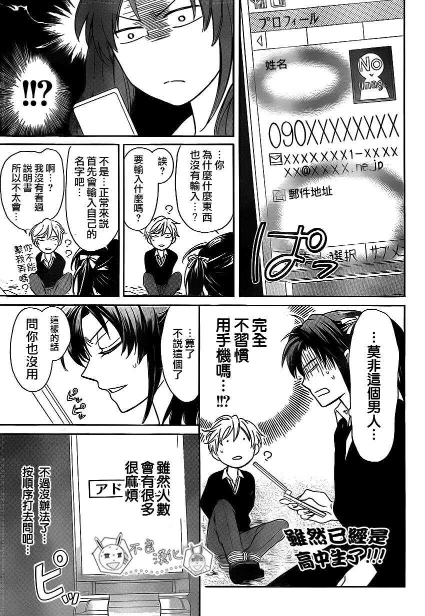 第71话-王样老师-椿泉（第9张）