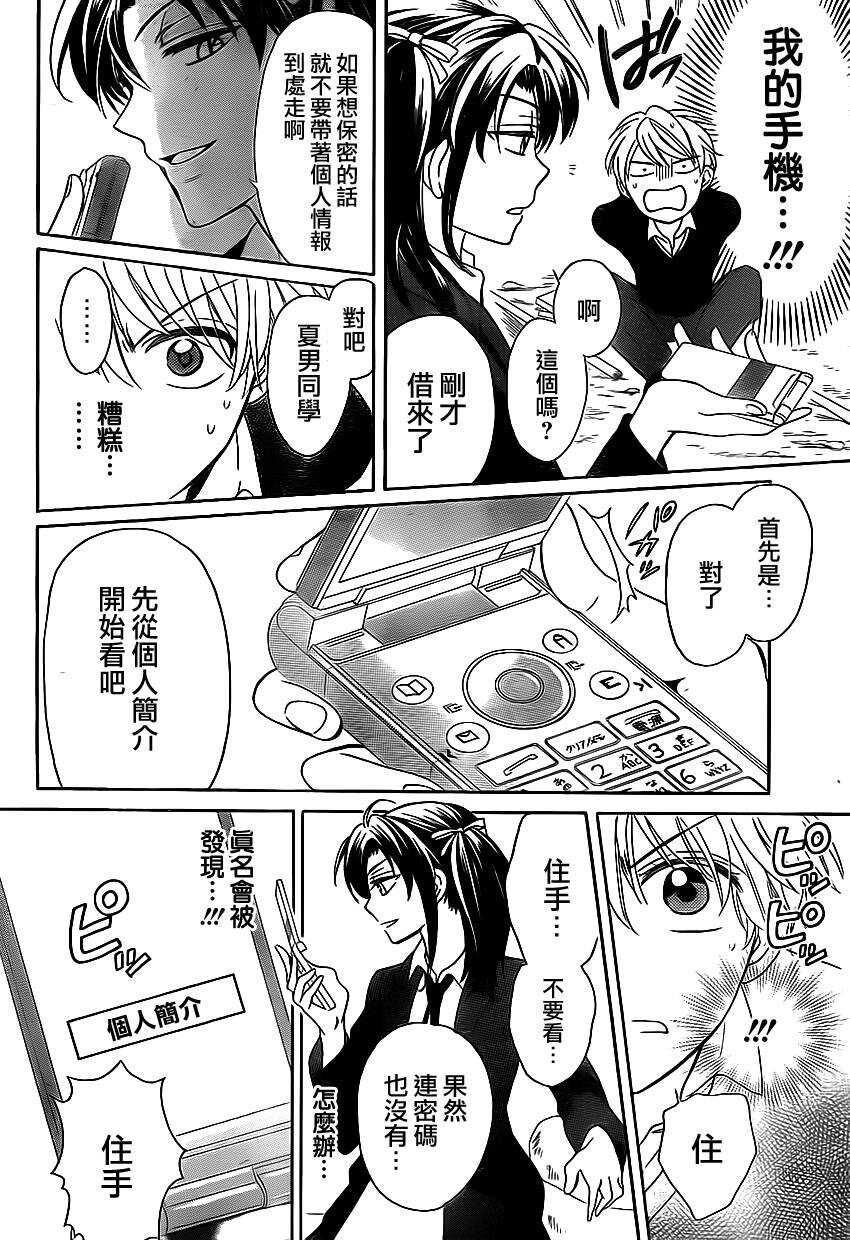 第71话-王样老师-椿泉（第8张）