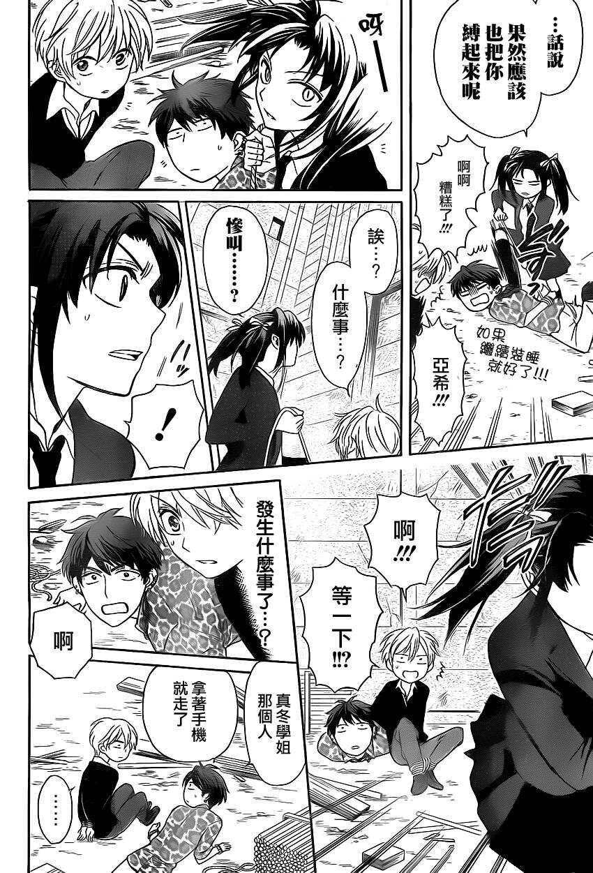 第71话-王样老师-椿泉（第12张）