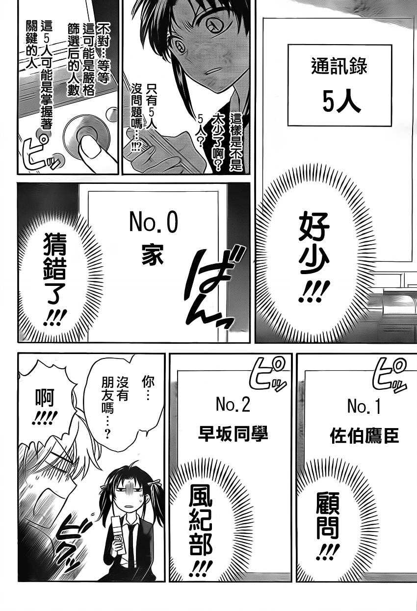 第71话-王样老师-椿泉（第10张）