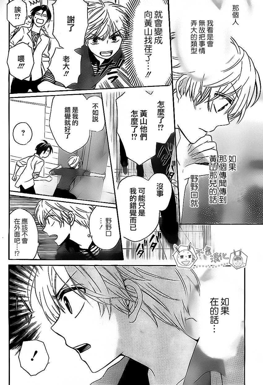 第73话-王样老师-椿泉（第11张）