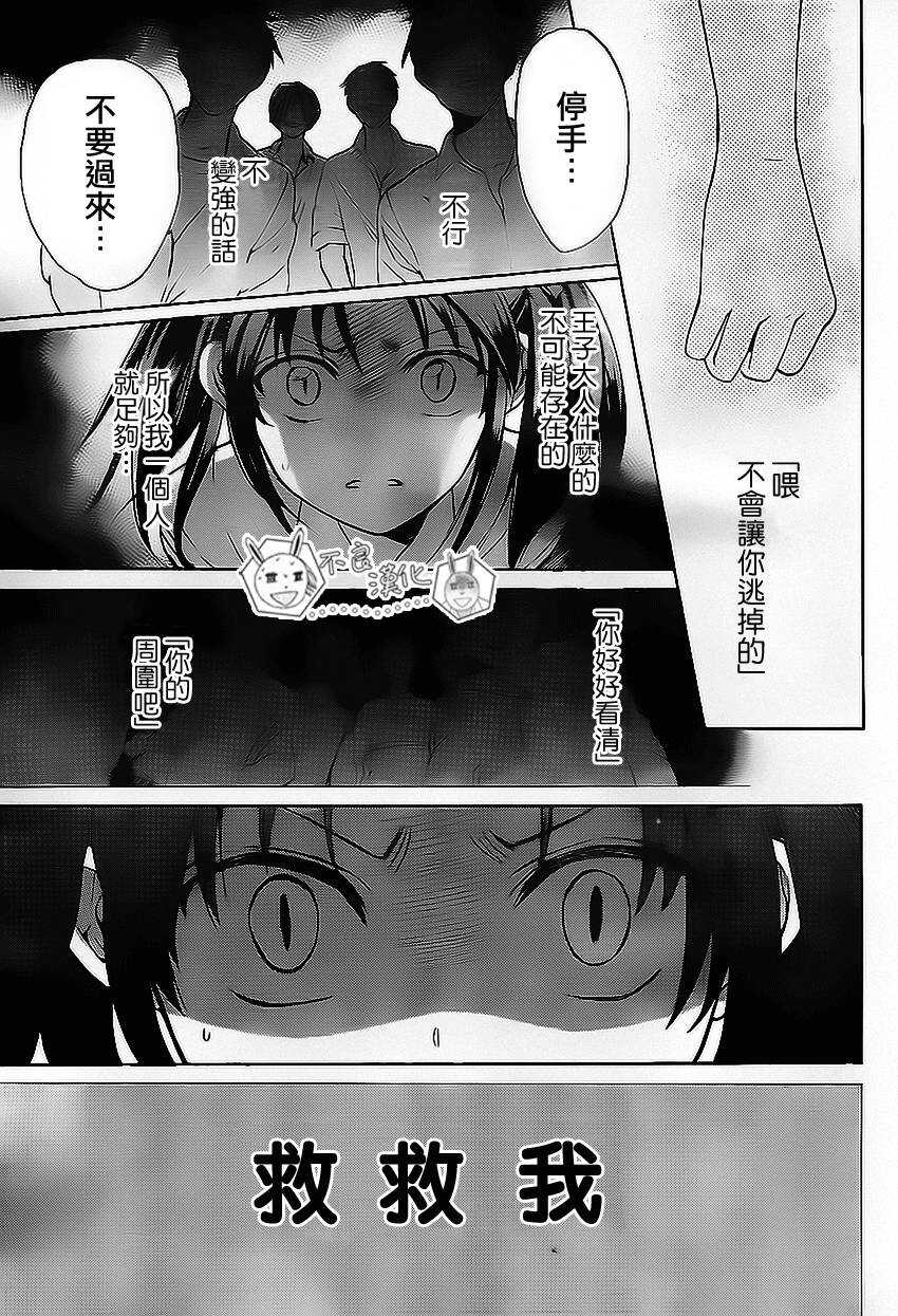 第73话-王样老师-椿泉（第14张）
