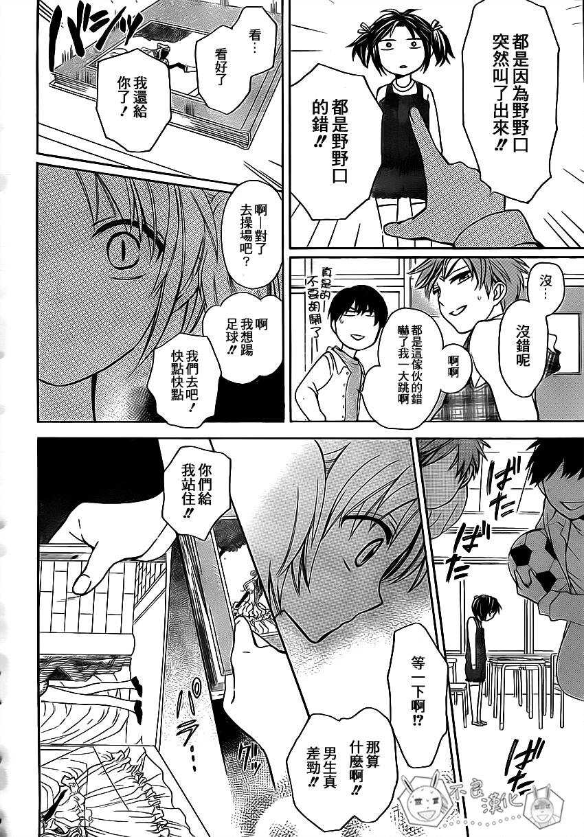 第74话-王样老师-椿泉（第6张）