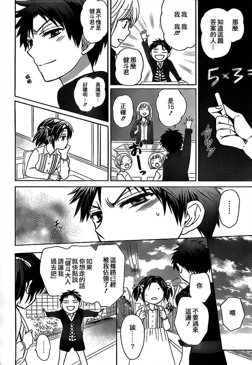 第74话-王样老师-椿泉（第8张）