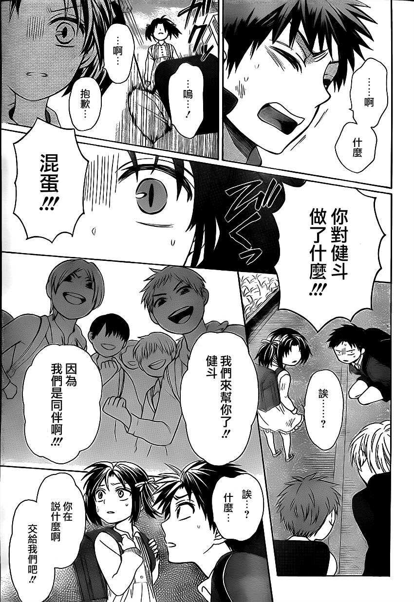 第74话-王样老师-椿泉（第11张）