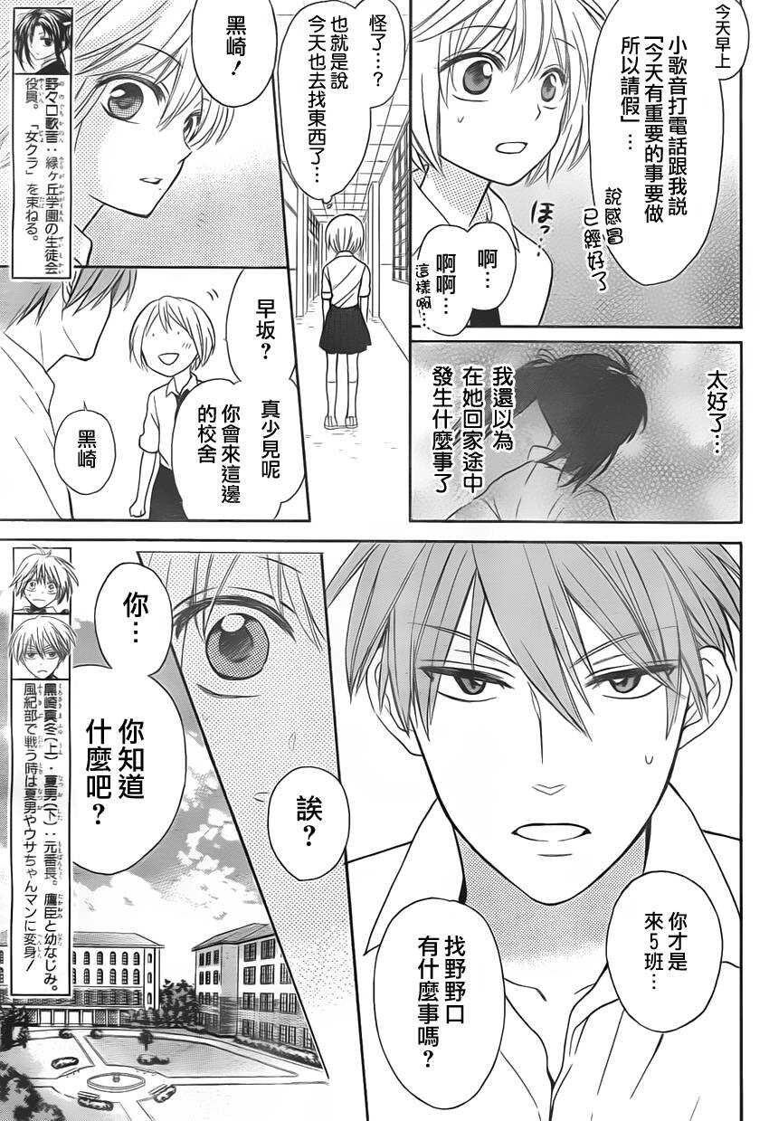 第75话-王样老师-椿泉（第5张）