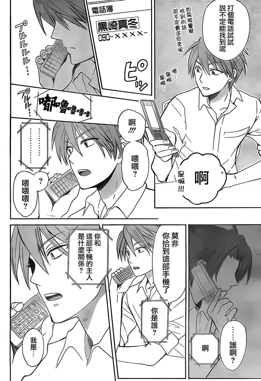 第75话-王样老师-椿泉（第10张）