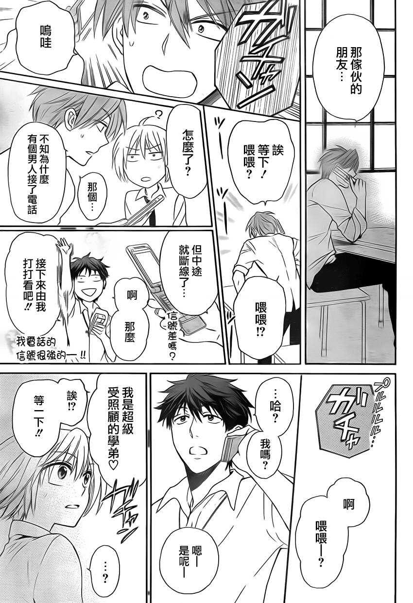 第75话-王样老师-椿泉（第11张）