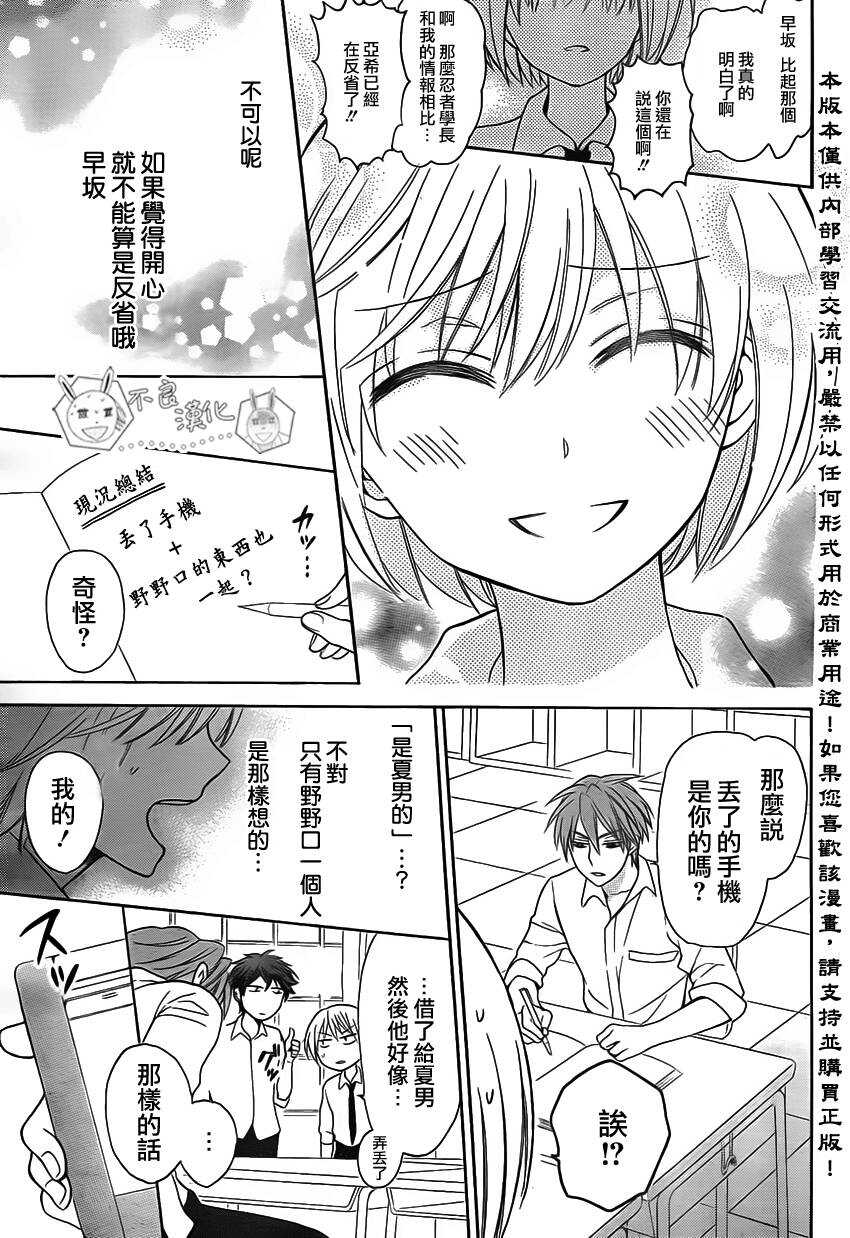 第75话-王样老师-椿泉（第9张）