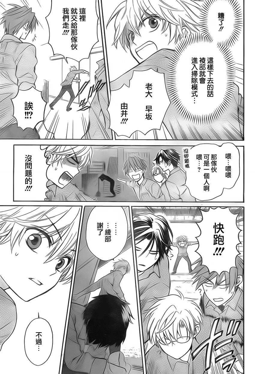 第76话-王样老师-椿泉（第6张）