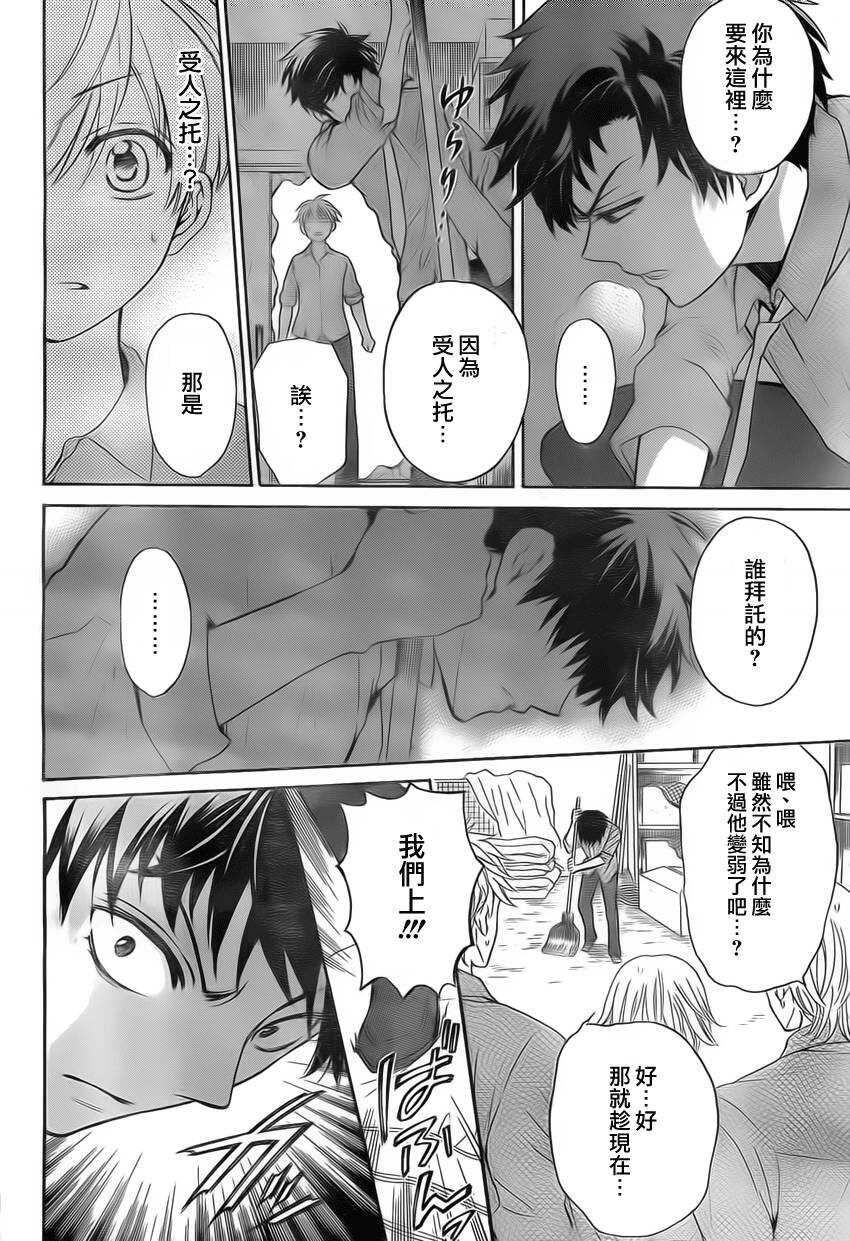 第76话-王样老师-椿泉（第7张）