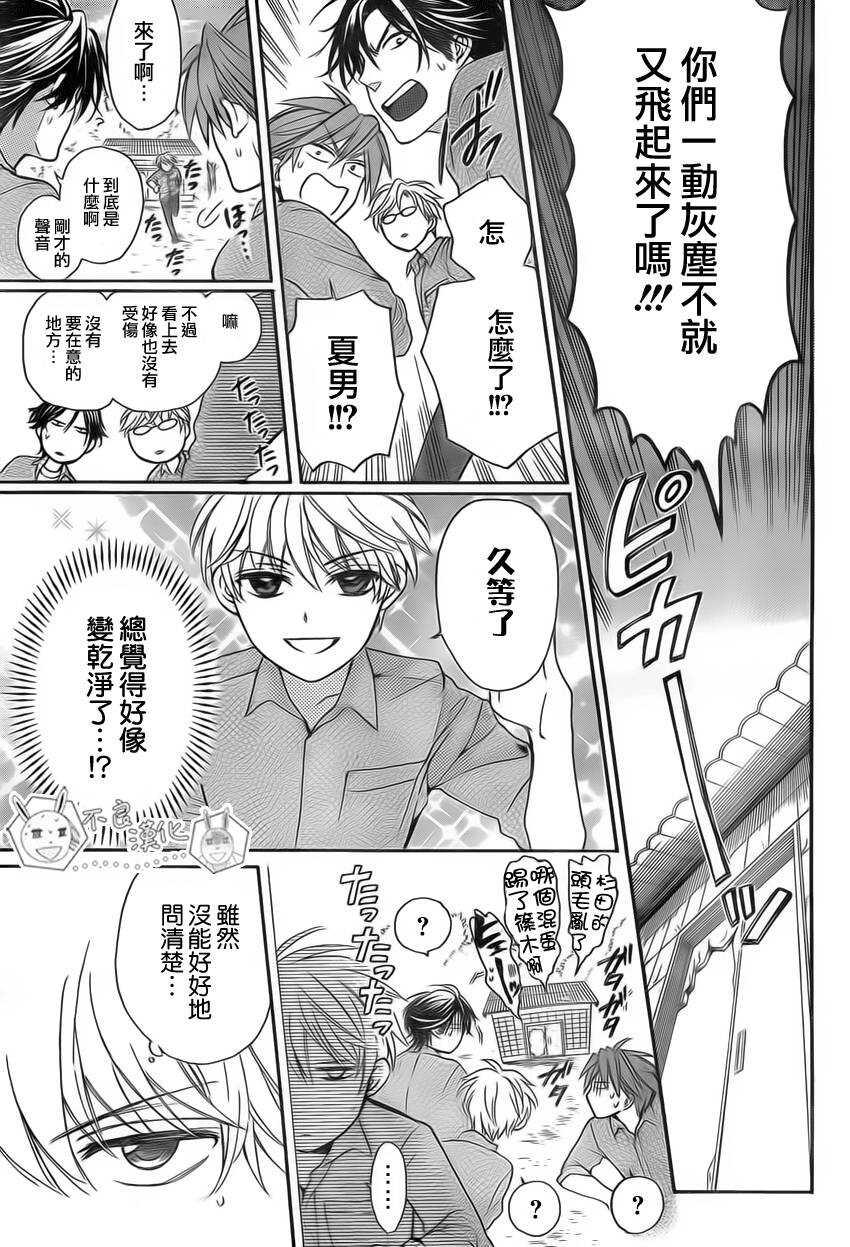 第76话-王样老师-椿泉（第8张）