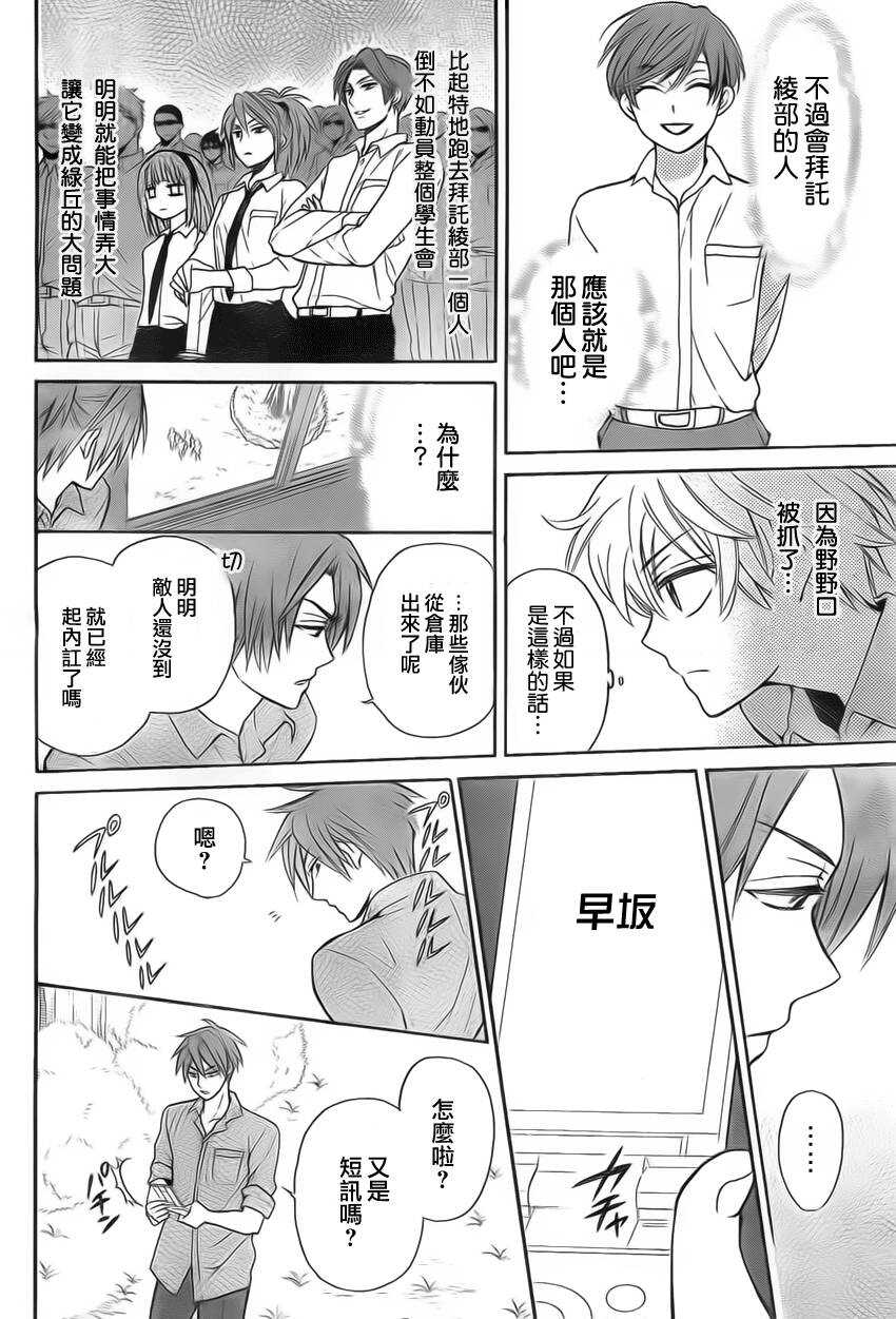 第76话-王样老师-椿泉（第9张）