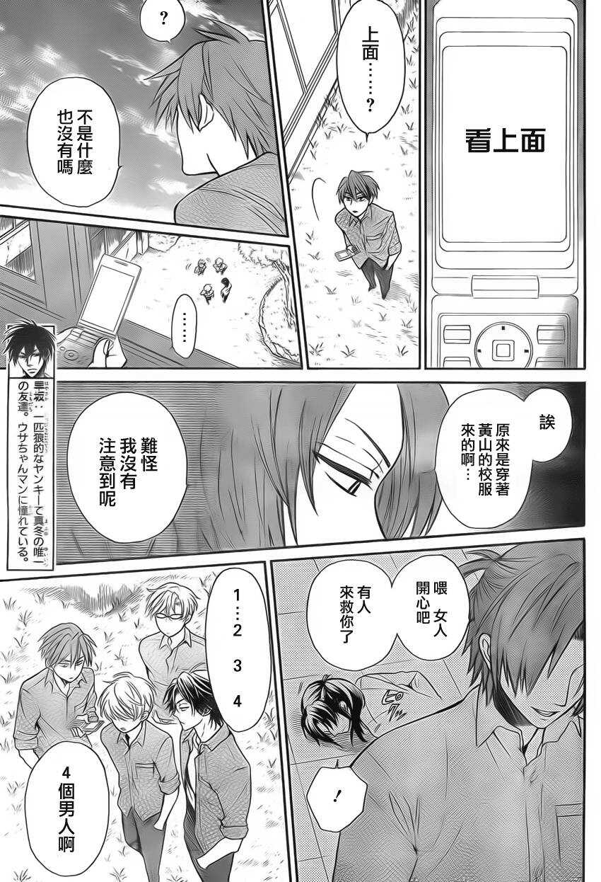 第76话-王样老师-椿泉（第10张）