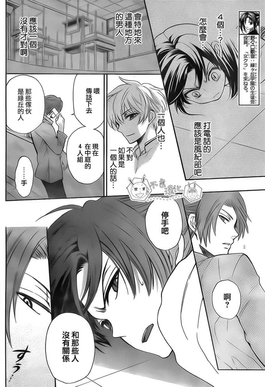 第76话-王样老师-椿泉（第11张）