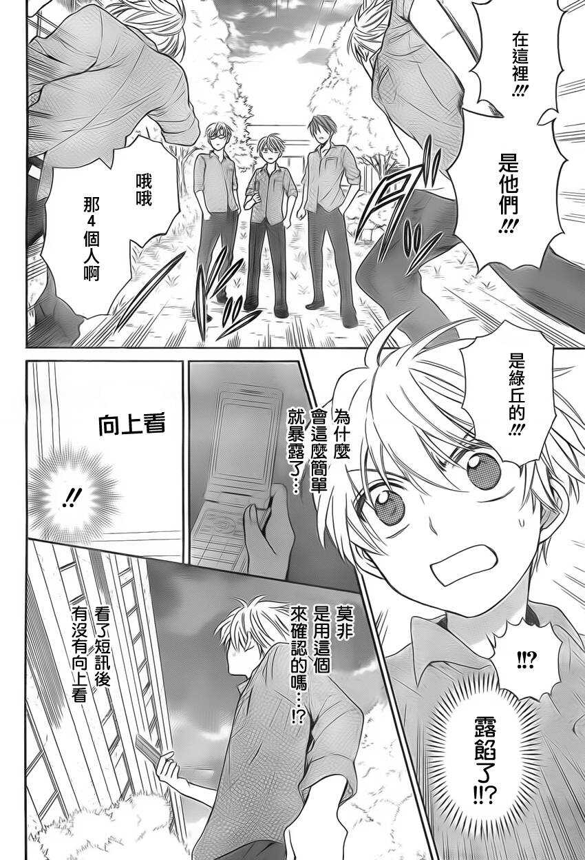 第76话-王样老师-椿泉（第13张）