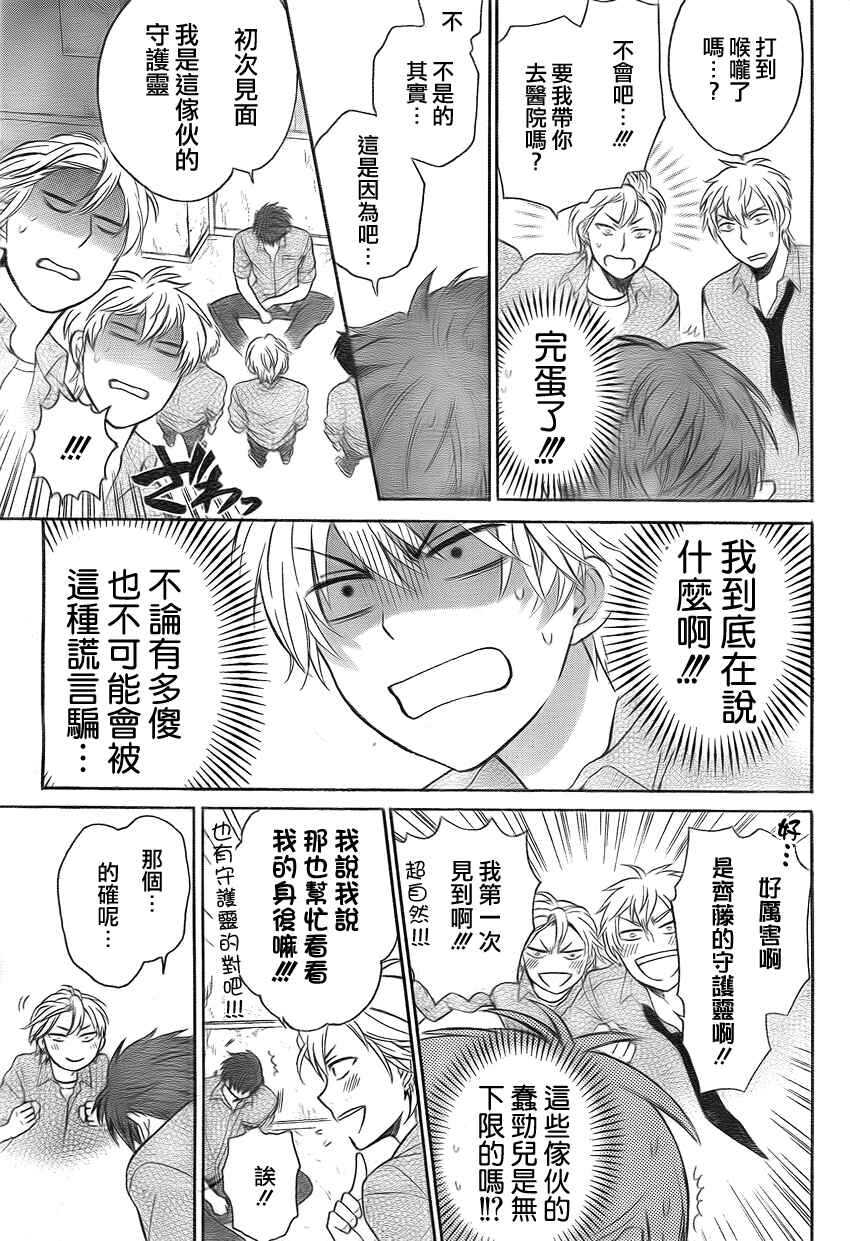 第77话-王样老师-椿泉（第7张）