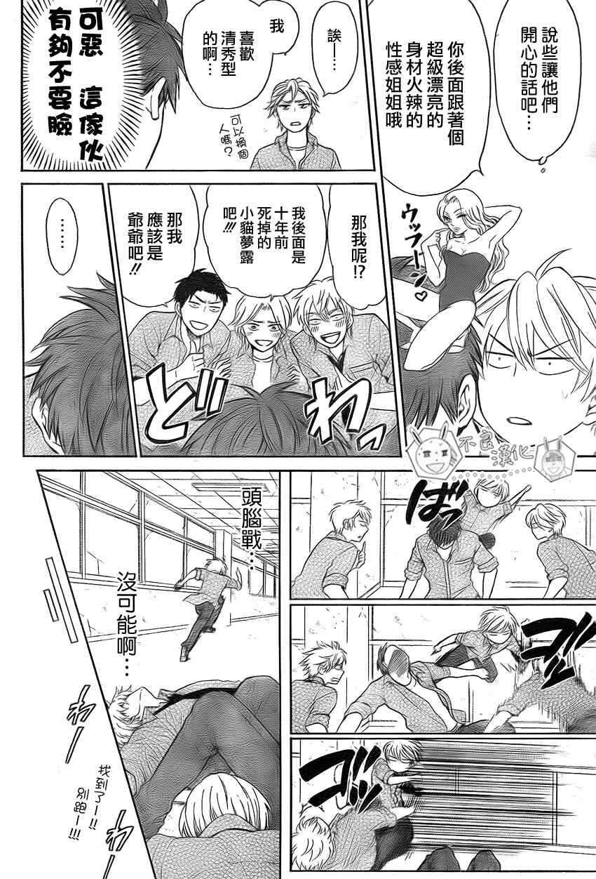 第77话-王样老师-椿泉（第8张）