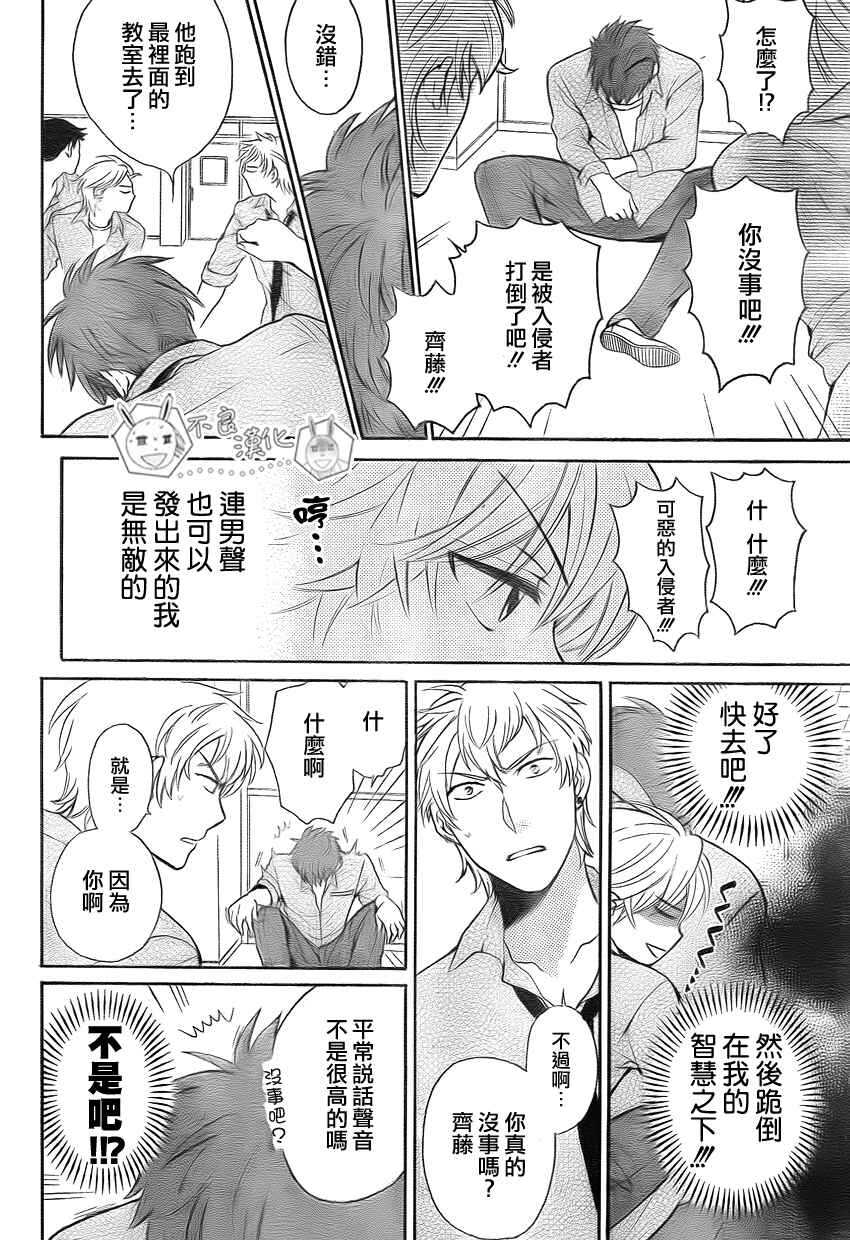 第77话-王样老师-椿泉（第6张）