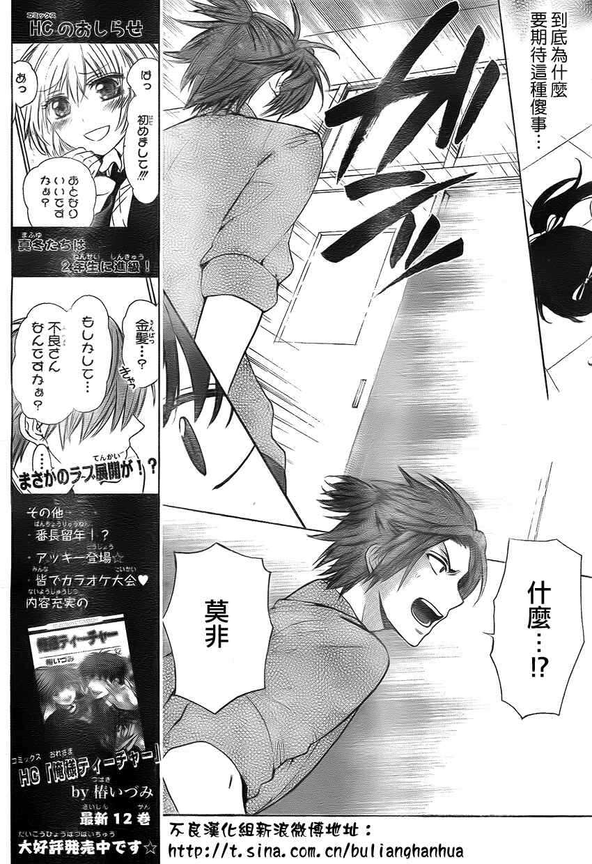 第77话-王样老师-椿泉（第11张）