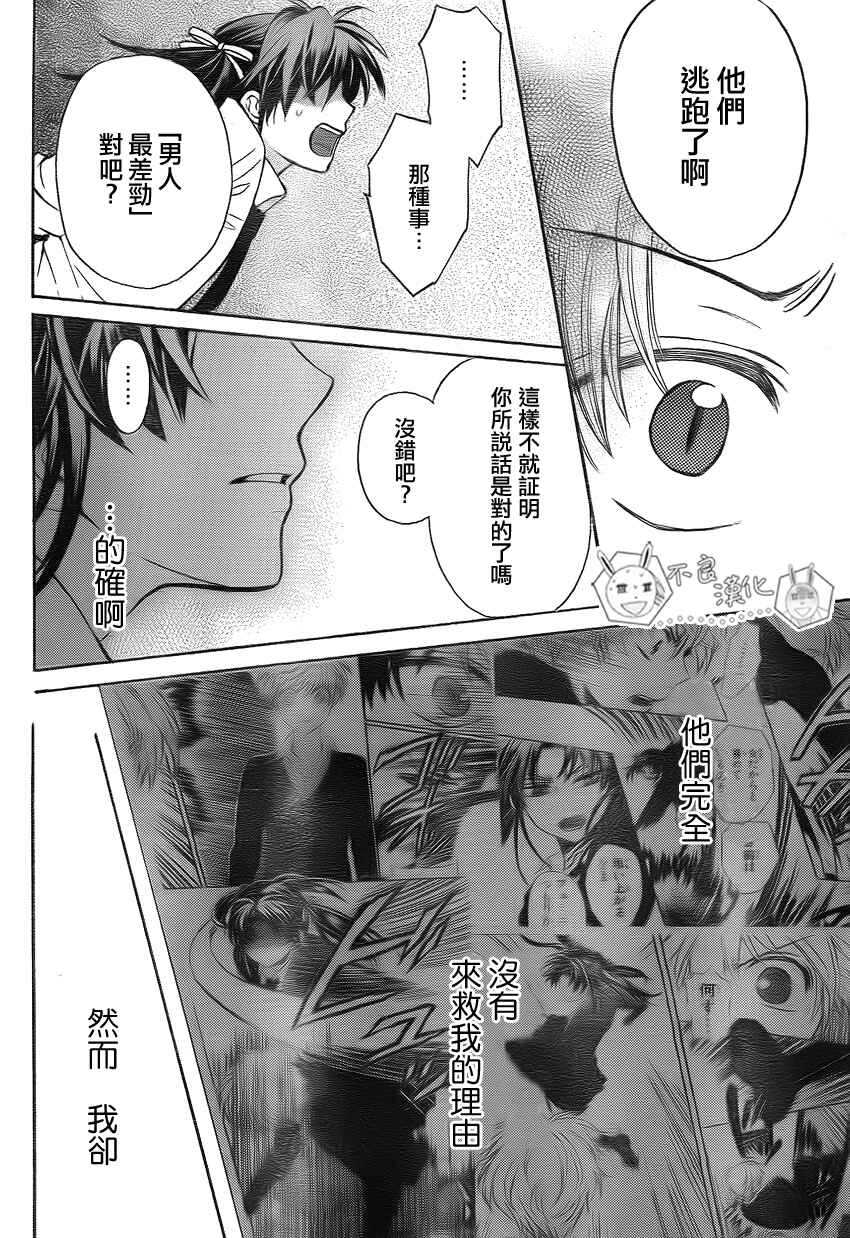 第77话-王样老师-椿泉（第10张）