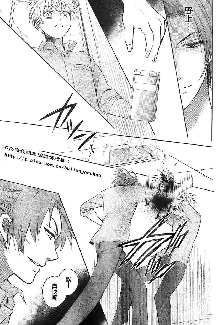 第77话-王样老师-椿泉（第15张）