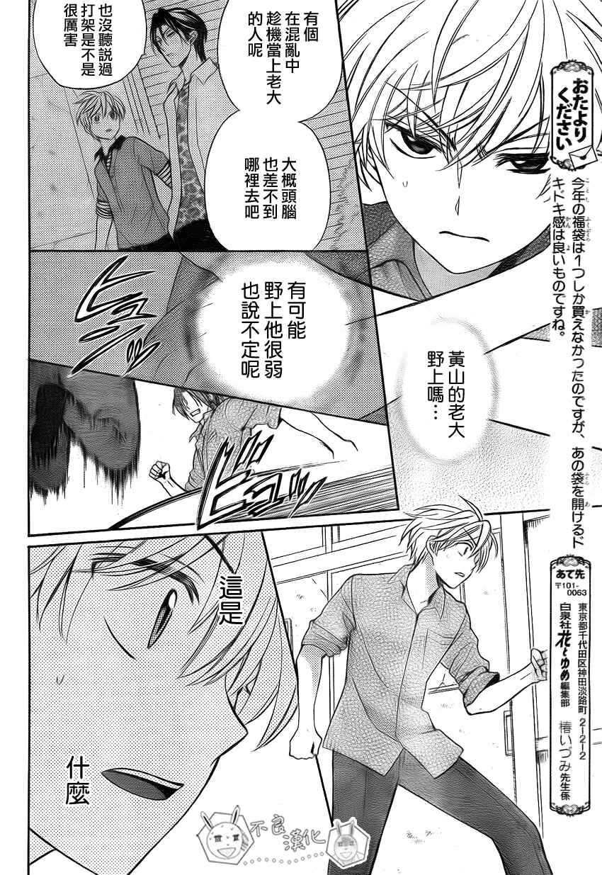 第77话-王样老师-椿泉（第16张）