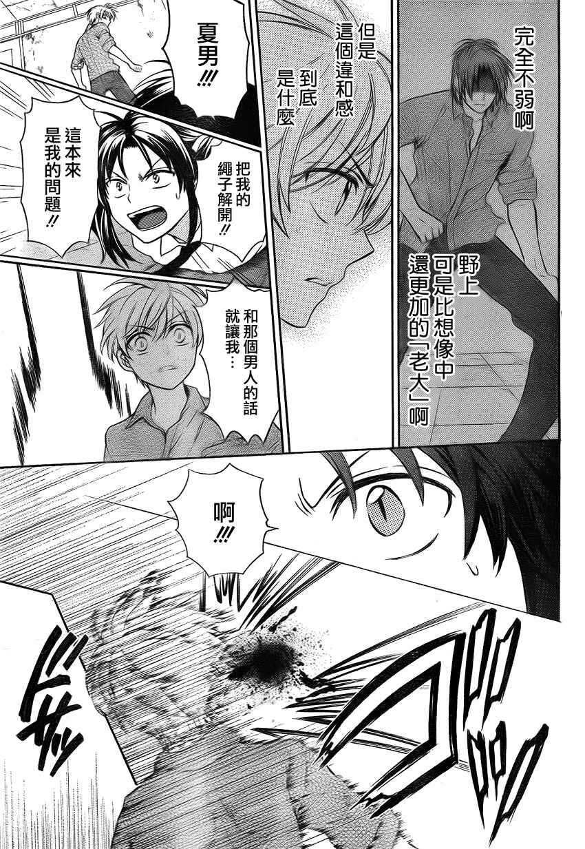 第77话-王样老师-椿泉（第17张）