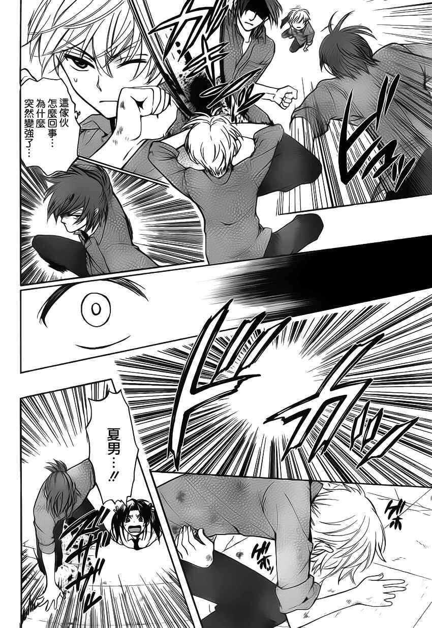 第77话-王样老师-椿泉（第20张）