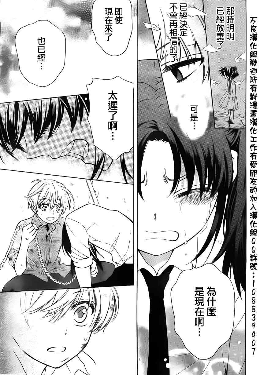 第77话-王样老师-椿泉（第25张）