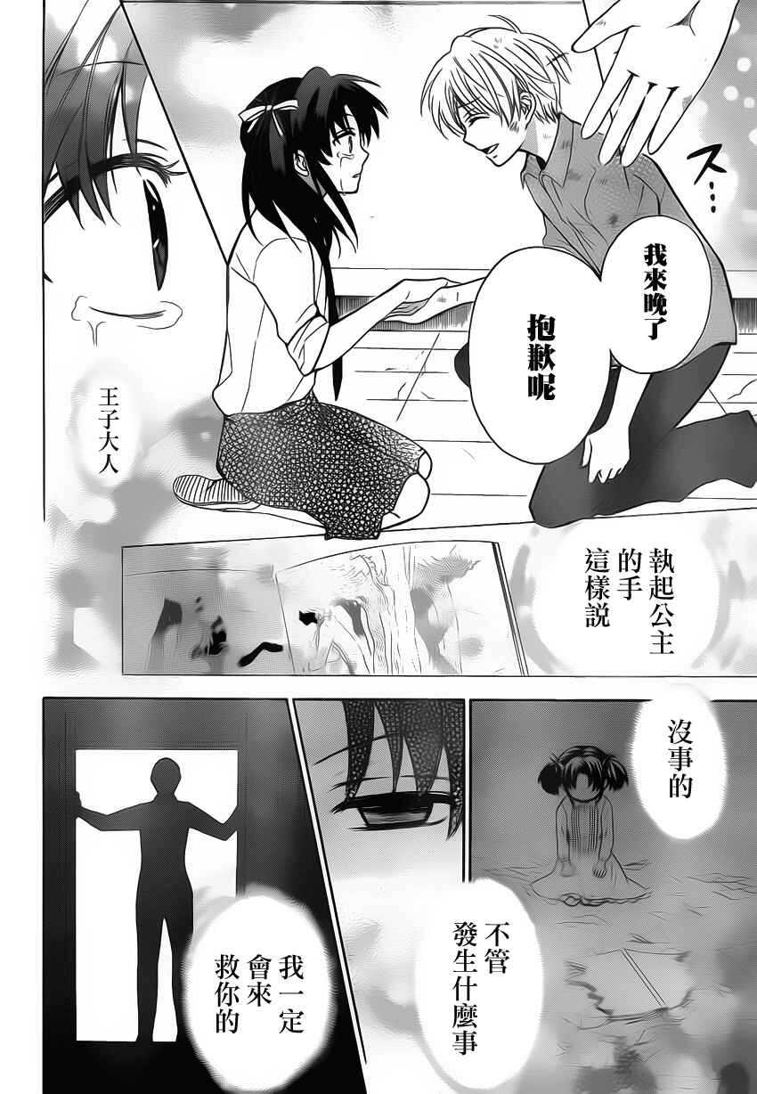 第77话-王样老师-椿泉（第26张）