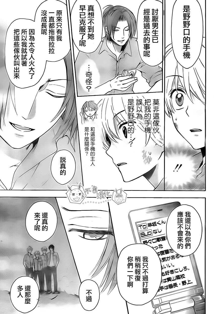 第78话-王样老师-椿泉（第13张）