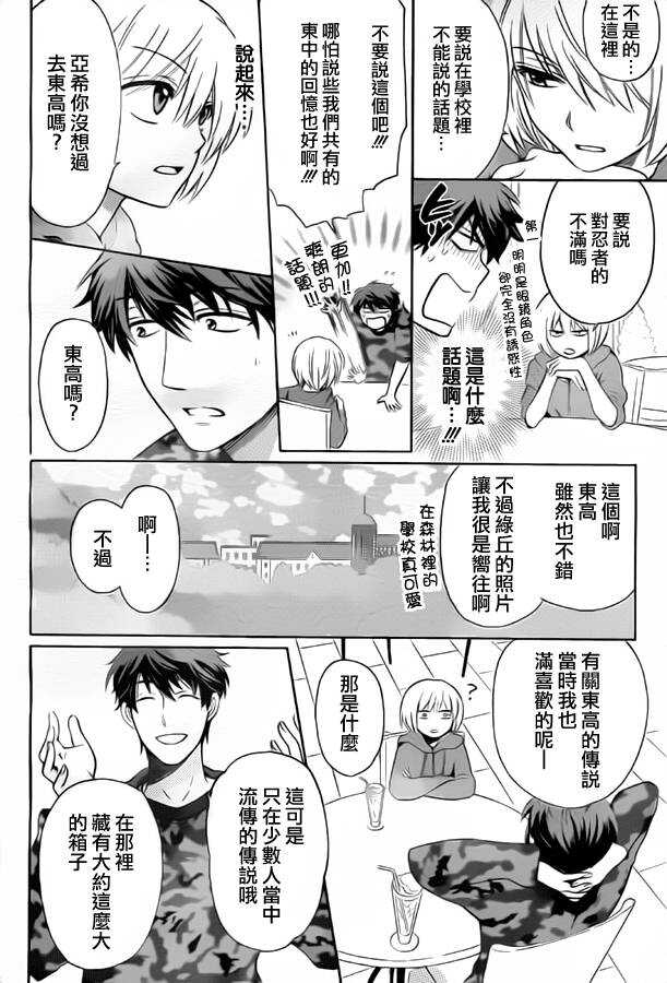 第79话-王样老师-椿泉（第7张）