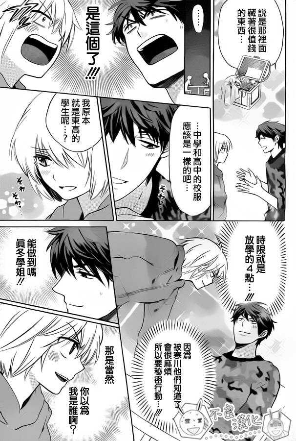 第79话-王样老师-椿泉（第8张）