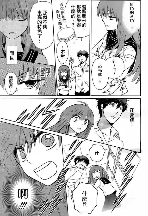 第79话-王样老师-椿泉（第14张）