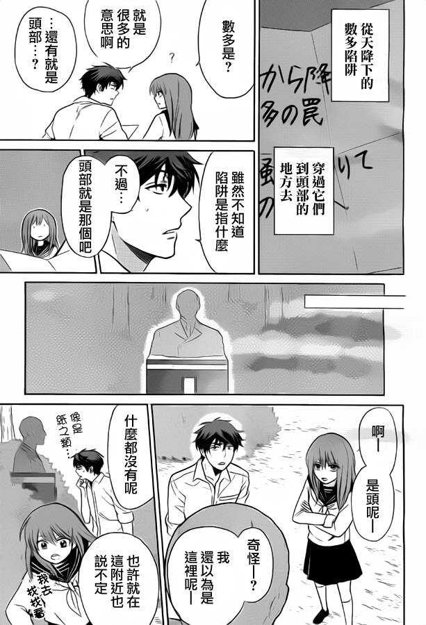 第79话-王样老师-椿泉（第16张）