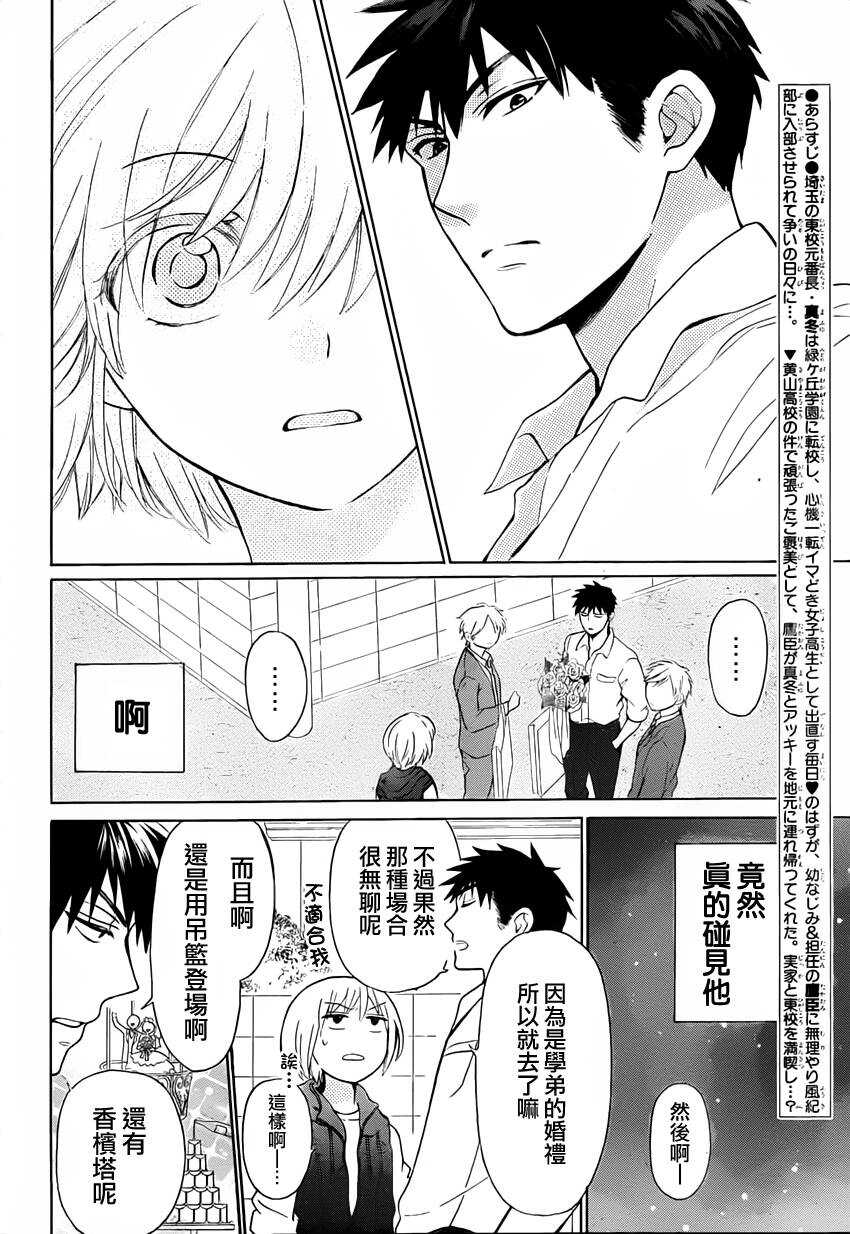 第80话-王样老师-椿泉（第6张）