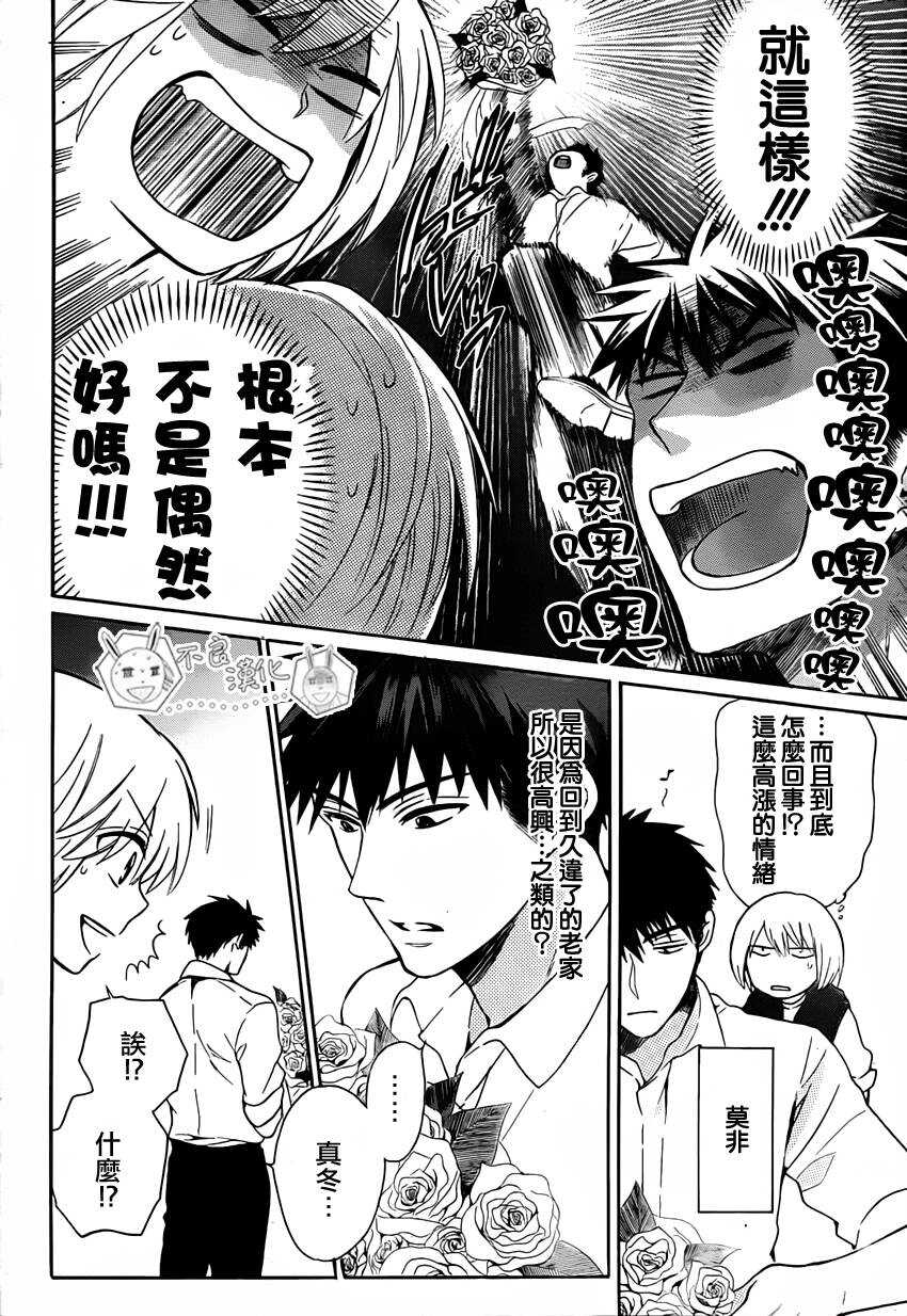 第80话-王样老师-椿泉（第8张）