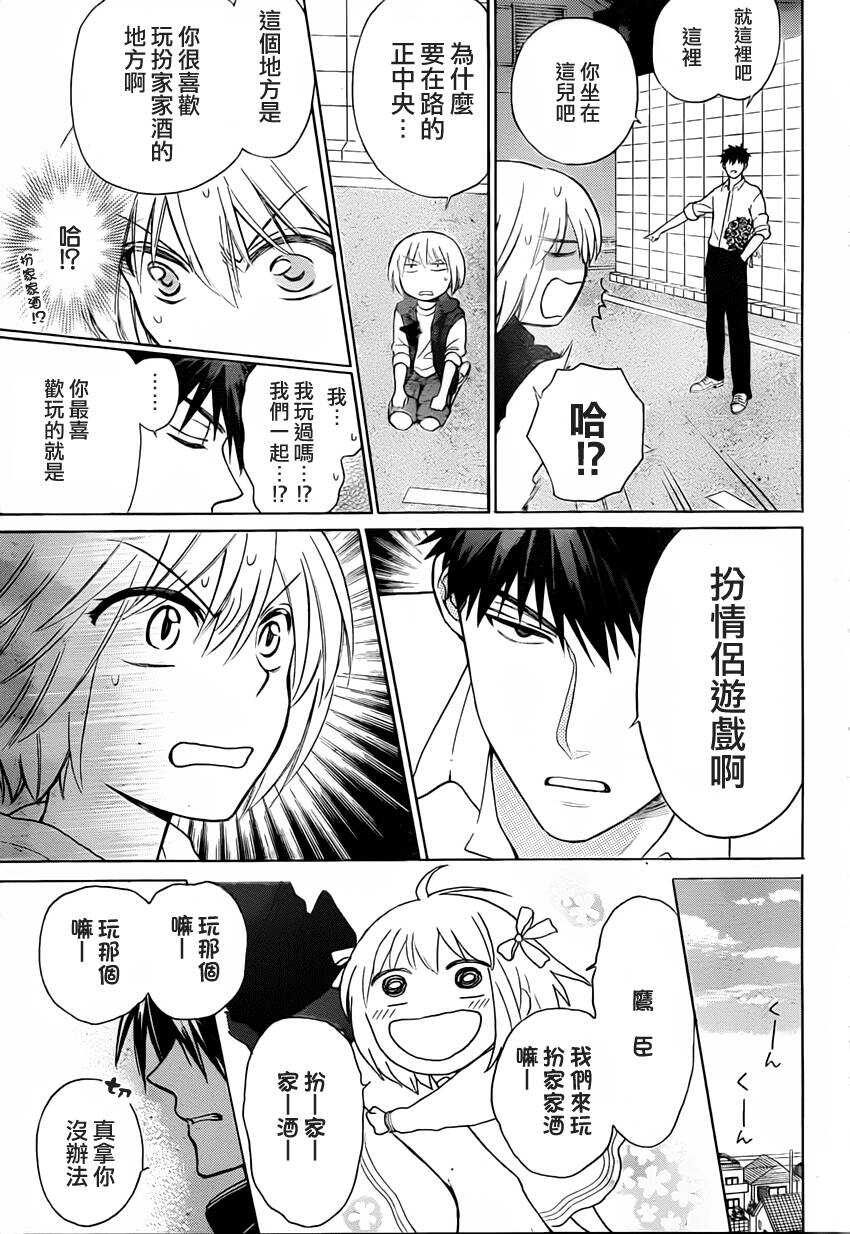 第80话-王样老师-椿泉（第11张）