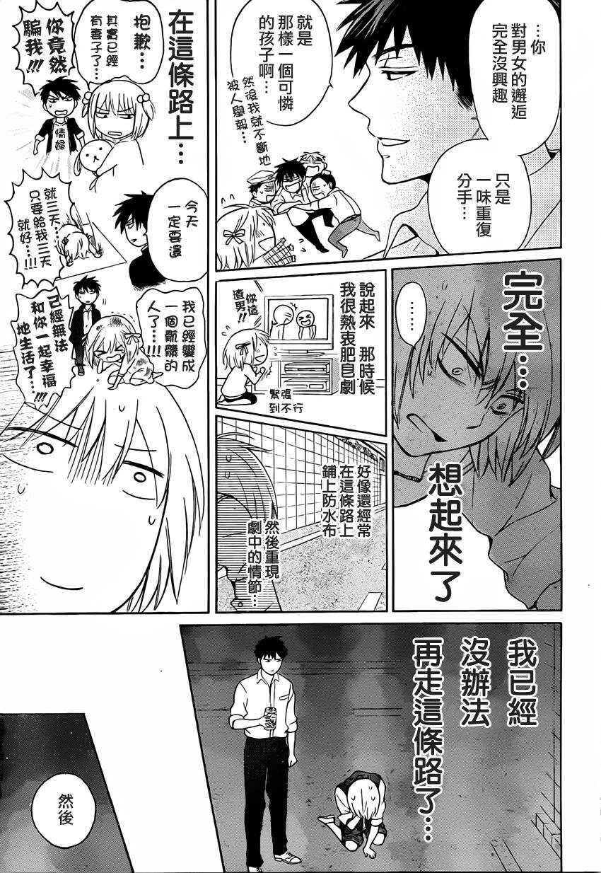 第80话-王样老师-椿泉（第13张）