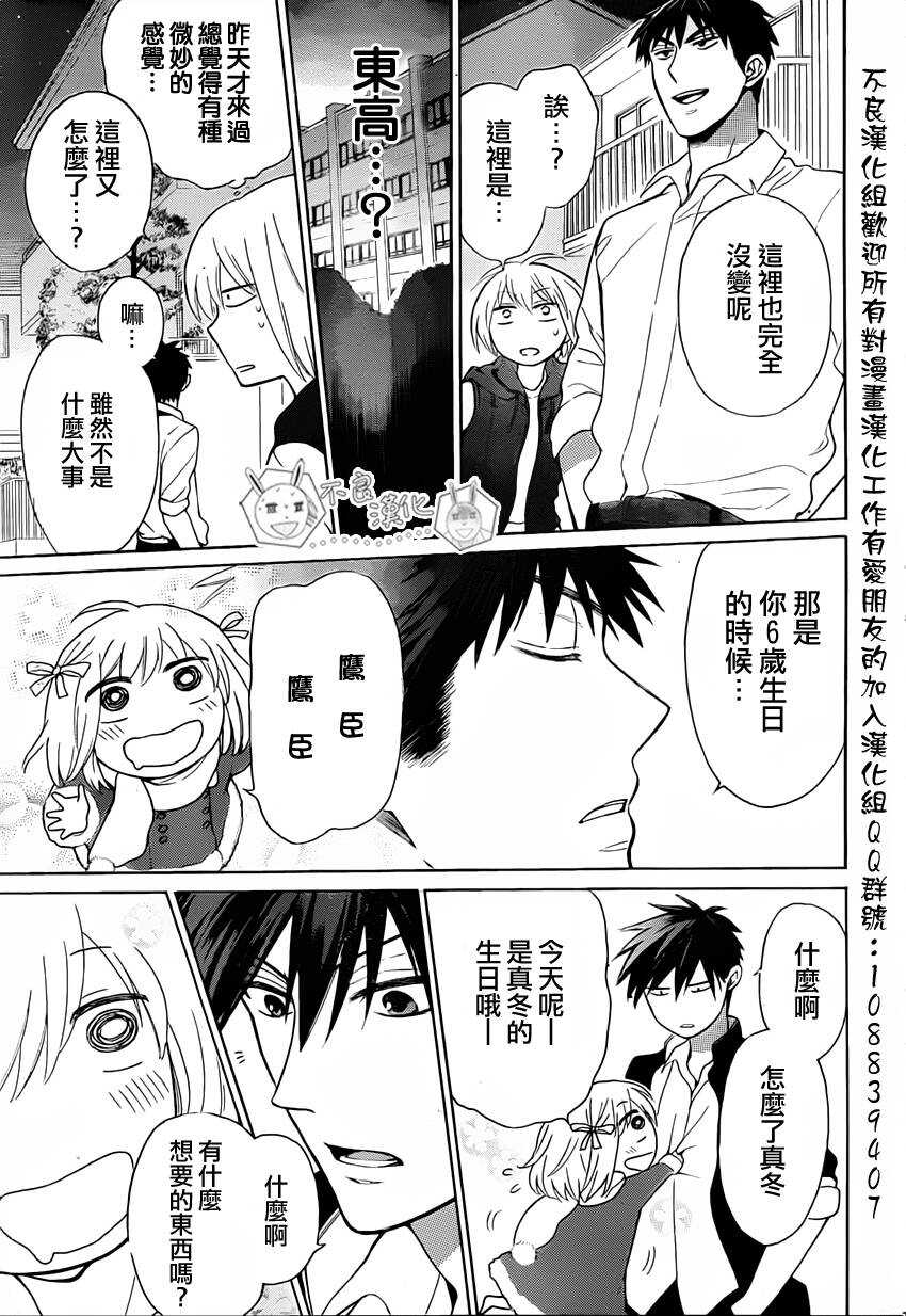 第80话-王样老师-椿泉（第15张）