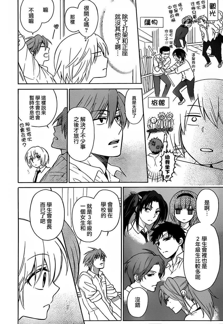 第81话-王样老师-椿泉（第7张）