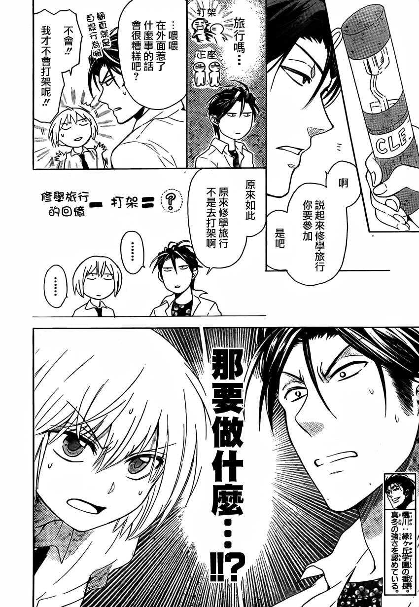 第81话-王样老师-椿泉（第9张）