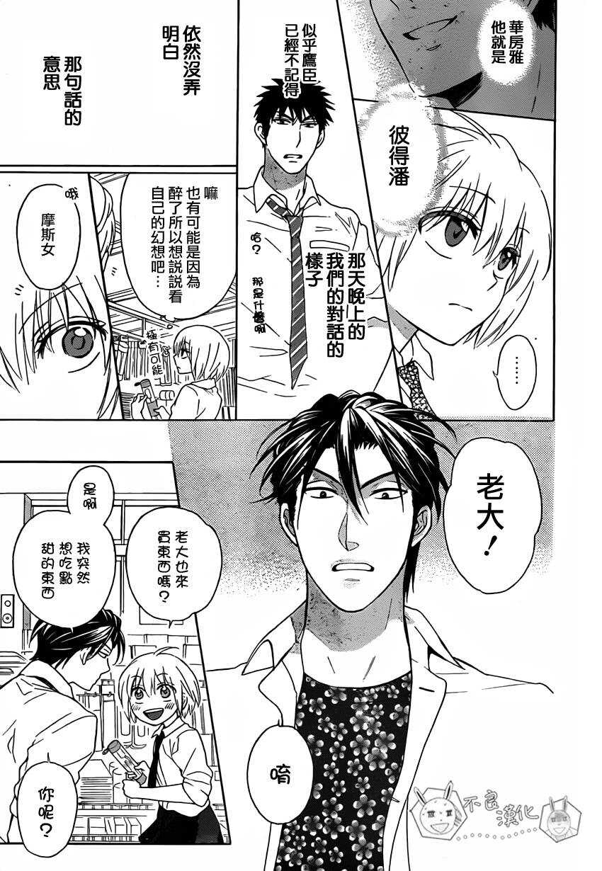 第81话-王样老师-椿泉（第8张）